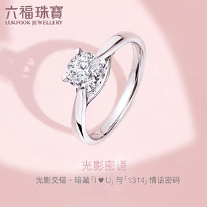 六福珠宝结婚对戒光影密语18K天然钻石戒指女定价WD31797A