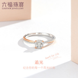 六福珠宝天然钻石戒指闭口18K金钻戒女求婚戒指结婚对戒定价N209