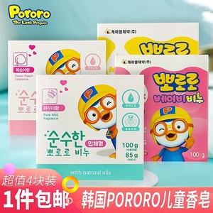 韩国正品PORORO啵乐乐儿童婴儿香皂 专用洗澡洗脸天然不伤宝宝皂