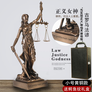 仿铜欧式复古雕像公平公正女神司法院律师事务所天平法律摆件礼物