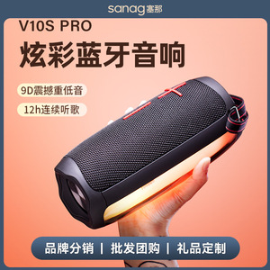 sanag塞那V10S PRO户外蓝牙音箱LED炫彩呼吸灯重低音炮sanag/塞那