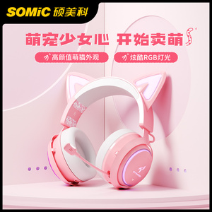 Somic/硕美科 GS510主播同款发光猫耳朵耳机头戴式游戏直播粉色女