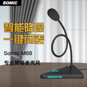 Somic/硕美科M88 专业级电容麦克风USB有线话筒电脑游戏直播降噪