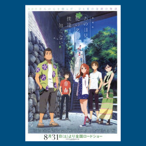 【平成映画馆】未闻花名 电影海报宿舍寝室装饰 长井龙雪今泉贤一