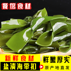 荣参源新鲜海带扣海带结裙带海白菜凉拌菜火锅即食海洋蔬菜包邮新