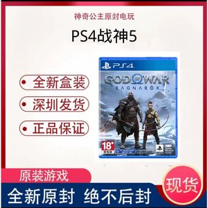 【全新未拆】索尼PS4 战神5带特典台版 现货