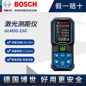 博世（BOSCH）GLM 50-23 G 多功能50米绿光专业级激光测距仪