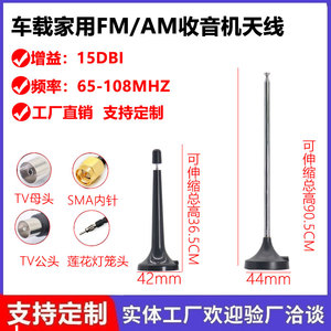 FM拉杆吸盘天线7DBI/SMA公头/3米全铜线65-108M/高增益收音机天线