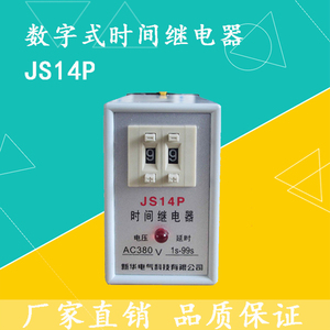 通电延时数字式时间继电器J124P 99S 380V 9.9Ss 99M 20V DC24V