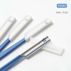 日本原装进口 修眉刀女士5支装剃眉刀专业刮眉刀片安全型