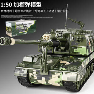 1:50金属仿真凯迪威合金05a式155加榴炮军事模型玩具坦克高射炮车