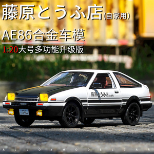 金属丰田AE86合金1:20头文字D转向避震仿真汽车模型儿童玩具车