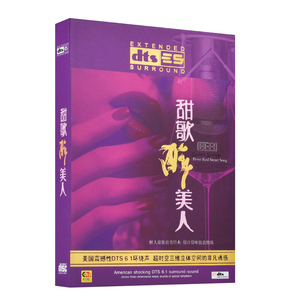 DTS6.1/dts5.1声道 车载cd无损碟片 正版经典老歌甜歌精选 夜上海