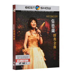 张德兰DVD 经典老歌华语怀旧歌曲 演唱会卡啦ok 汽车载dvd光盘