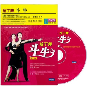 正版体育舞蹈考级视频教程金牌拉丁舞斗牛舞蹈教学光盘1DVD碟片