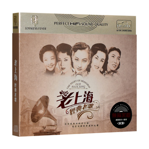 正版经典老歌cd夜上海黑胶唱片汽车载无损音质光盘碟片周旋李香兰