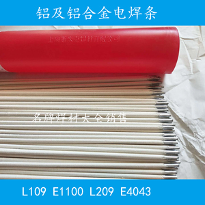 上海斯米克L109 L209 L309 E1100纯铝 E4043铝硅 E3003铝锰电焊条