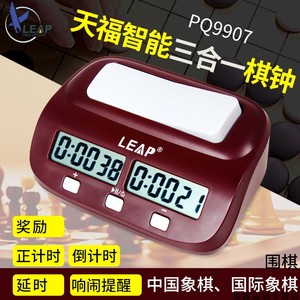 天福PQ9907S中国象棋国际象棋围棋下棋比赛专用计时器棋钟计时钟