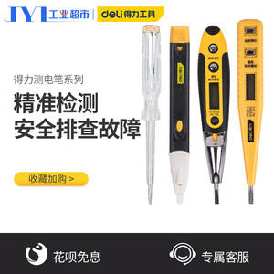 得力电笔测电笔家用线路检测测电高精度电工高级数显非接触式电笔