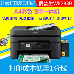 爱普生WF2830彩色喷墨照片一体机家用远程打印复印连供双面无线
