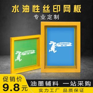 丝印版广告印刷绘图设备丝印网版制作丝网印制版印花板Logo模板