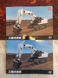 ●挖掘机搭建手册图纸/吊车/卡车/小米米兔积木机器人双轮履带版