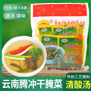 清酸汤 腾冲栗树园干腌菜汤120g/袋 傣味酸菜云南保山特产酸汤料