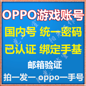 OPPO游戏账号一刀传世游戏小号oppo商城游戏中心小号全新游戏号