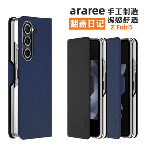 韩国正品araree适用于三星Z Fold5手机壳翻盖皮套经典防摔fold5高档商务W24保护套