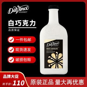 DVG达芬奇果美白巧克力风味调味酱玛奇朵星巴克专用糖浆酱原料2L