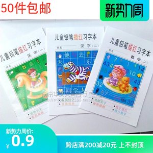 儿童铅笔描红习字本汉语拼音汉字数学一二数字描红本学前早教用品 阿里巴巴找货神器