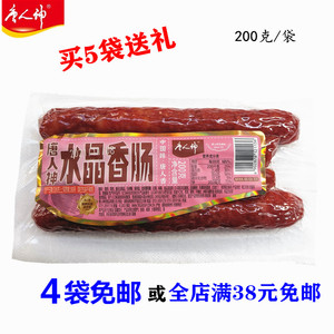 包邮 湖南特产 唐人神水晶香肠200g 腊肉 广式微甜香肠 猪肉肠