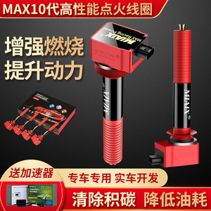 MAX官方点火线圈增强器汽车高压包火花塞神棍动力提升改装加速