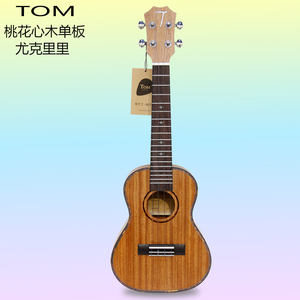 汤姆TOM TUS TUC200 21寸23寸尤克里里 桃花心木单板四弦小吉他