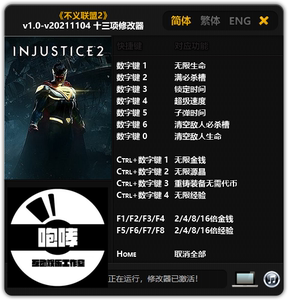 不义联盟2/传奇版 修改器 正版Steam单机辅助/风灵月影/不含游戏