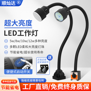 顺灿达led机床工作灯强磁吸灯机器设备照明灯220V车床工作台灯24V