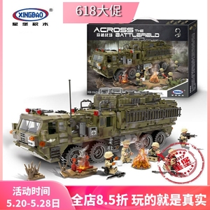 星堡正品军事系列穿越战场天蝎重型卡车儿童拼装积木玩具XB-06014