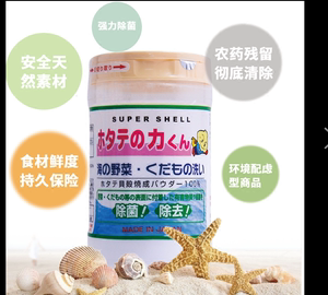 日本原装采购汉方洗菜粉水果蔬菜清洗剂清除农药与石蜡贝壳粉90g