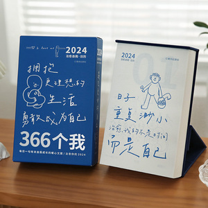 小日子不翻篇 2024年暖心成长创意台历366天治愈日历插画手绘