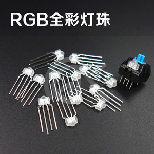 机械键盘RGB RBG灯珠幻彩LED凯华kailh高特OTM 冠泰轴 松鼠轴全彩