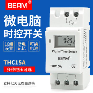 THC15A小型微电脑时控开关电箱导轨式THC15A电子时间控制器定时器