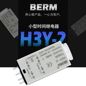 原装 通电延时H3Y-2小型时间继电器2C220V/ DC2A4V/1V送座