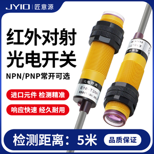 M18红外线光电开关对射式传感器E18-T3N1直流三线NPN常开距离5M
