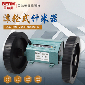 贝尔美Z96-F(M)计米器 Z96-F(Y)滚轮式计码器高精度机械式计数器