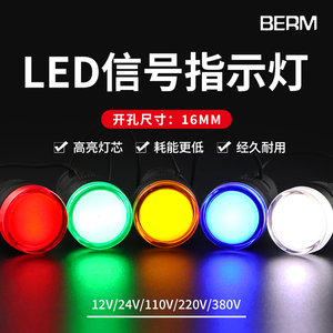 LED电源指示灯220V AD16-16C通用工作信号灯12V24V380V红绿黄蓝白