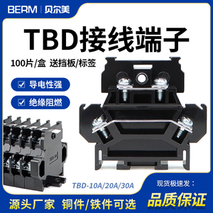 接线端子TBD-10A 20A 30A接线排双层端子排卡导轨式两层铜件铁件