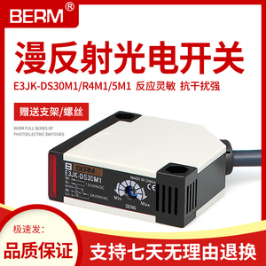 E3JK-R4M1带反光板感应开关30M1 5M1镜片反射型光电12V 24V 220V