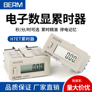 H7ET-BM累时器秒分钟小时电子数显自动感应工业冲床计数设备计时