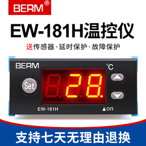 贝尔美EW-181H养殖温控仪制冷制热温控器海鲜鱼池冷库冷柜温控表