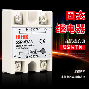 SSR-40AA 10/25/40/60/80/100AA 单相固态继电器模块 交流控交流